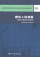 建筑工程測理 建筑工程測理