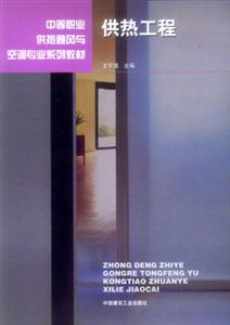 供熱工程 供熱工程