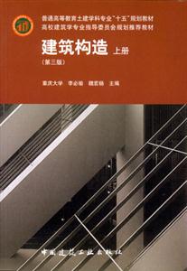 建筑構(gòu)造 建筑構(gòu)造