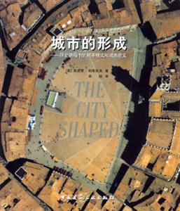 城市的形成歷史進(jìn)程中的城市模式和城市意義 城市的形成歷史進(jìn)程中的城市模式和城市意義