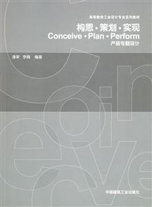 構思策劃實現 構思策劃實現