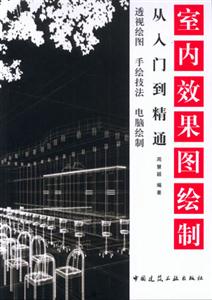 室內效果圖繪制―從入門到精通 室內效果圖繪制―從入門到精通