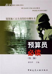 預(yù)算員必讀 預(yù)算員必讀
