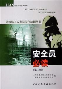 安全員必讀 安全員必讀