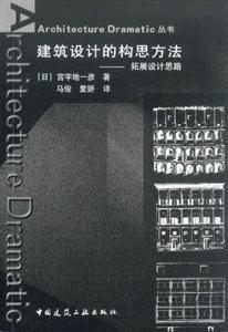 建筑設計的構思方法拓展設計思路 建筑設計的構思方法拓展設計思路