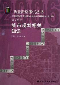 城市規劃相關知識 城市規劃相關知識
