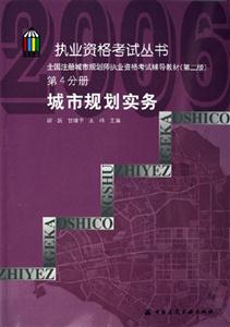 2007城市規(guī)劃實(shí)務(wù) 2007城市規(guī)劃實(shí)務(wù)