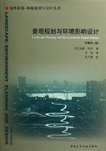 景觀規劃與環境影響設計 景觀規劃與環境影響設計