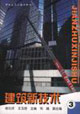 建筑新技術(shù) 建筑新技術(shù)