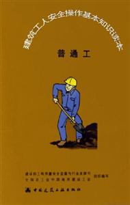 普通工 普通工
