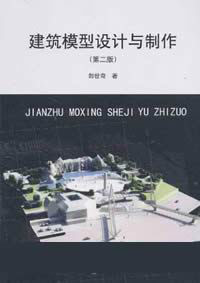 建筑模型設計與制作 建筑模型設計與制作