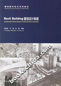 RevitBuilding建筑設計教程 RevitBuilding建筑設計教程