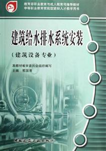 建筑給水排水系統(tǒng)安裝 建筑給水排水系統(tǒng)安裝