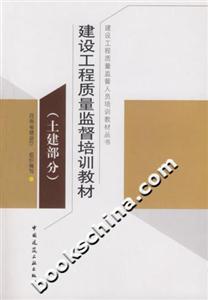 建設工程質量監督培訓教材土建部分