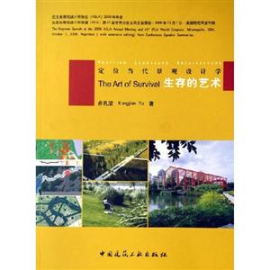 生存的藝術 生存的藝術