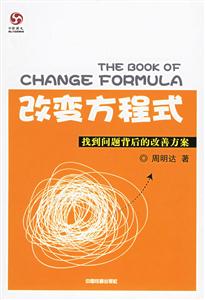 改變方程式 改變方程式