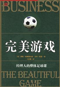 完美游戲經理人的整體足球課 完美游戲經理人的整體足球課