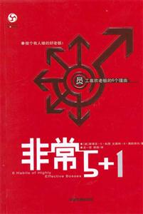 非常5+1員工喜歡老板的6個理由