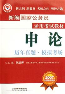 申論歷年真題模擬考場 申論歷年真題模擬考場
