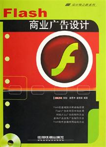 Flash商業廣告設計 Flash商業廣告設計
