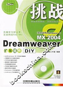 DreamweaverMX2004擴(kuò)展插件DIY DreamweaverMX2004擴(kuò)展插件DIY