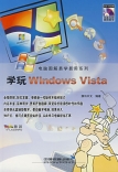 學玩windowwsvista 學玩windowwsvista