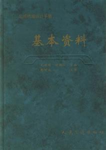 公路橋涵設計手冊基本資料 公路橋涵設計手冊基本資料