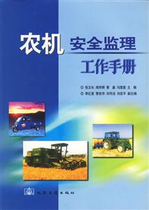 家機安全監理工作手冊 家機安全監理工作手冊