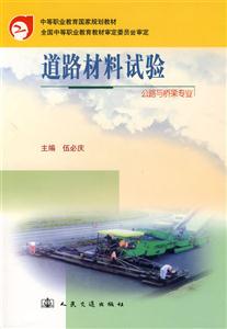 道路材料試驗 道路材料試驗