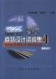 道路設(shè)計(jì)資料集4路面設(shè)計(jì) 道路設(shè)計(jì)資料集4路面設(shè)計(jì)