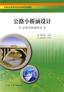 公路小橋涵設計 公路小橋涵設計
