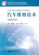 汽車維修技術(shù) 汽車維修技術(shù)