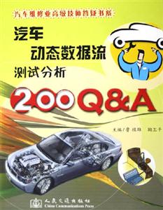 汽車動(dòng)態(tài)數(shù)據(jù)流測試分析200QA 汽車動(dòng)態(tài)數(shù)據(jù)流測試分析200QA