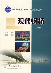 現代鋼橋 現代鋼橋
