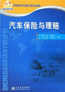 汽車保險與理賠 汽車保險與理賠