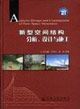 新型空間結(jié)構(gòu)分析設(shè)計(jì)與施工 新型空間結(jié)構(gòu)分析設(shè)計(jì)與施工