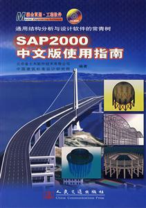 SAP2000中文版使用指南 SAP2000中文版使用指南