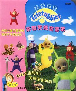 天線寶寶圓頂屋 天線寶寶圓頂屋