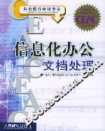 信息化辦公文檔處理 信息化辦公文檔處理