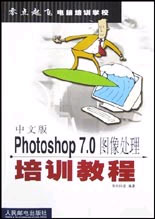 Photoshop70圖像處理培訓(xùn)教程零點(diǎn)起飛電腦培訓(xùn)學(xué)校 Photoshop70圖像處理培訓(xùn)教程零點(diǎn)起飛電腦培訓(xùn)學(xué)校