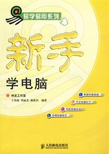 新手學(xué)電腦 新手學(xué)電腦