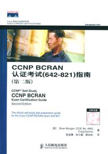 CCNPBCRAN認證考試指南 CCNPBCRAN認證考試指南