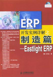 ERP開發(fā)實(shí)例詳解之制造篇――EastlightERP ERP開發(fā)實(shí)例詳解之制造篇――EastlightERP