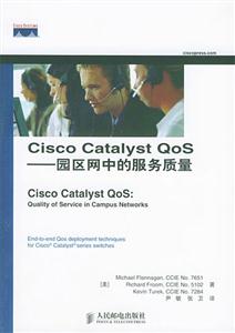 CiscoCatalystQos_園區(qū)網(wǎng)中的服務(wù)質(zhì)量 CiscoCatalystQos_園區(qū)網(wǎng)中的服務(wù)質(zhì)量