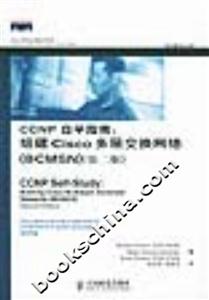 CCNP自學指南組建Cisco多層交換網絡 CCNP自學指南組建Cisco多層交換網絡