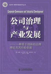 公司治理與產業發展 公司治理與產業發展