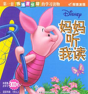 媽媽聽我讀2探索發(fā)現(xiàn) 媽媽聽我讀2探索發(fā)現(xiàn)