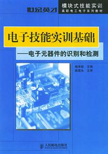 電子技能實訓基礎電子元器件的識別和檢測 電子技能實訓基礎電子元器件的識別和檢測