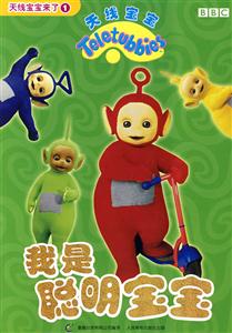 我是奇妙寶寶天線寶寶來了4 我是奇妙寶寶天線寶寶來了4
