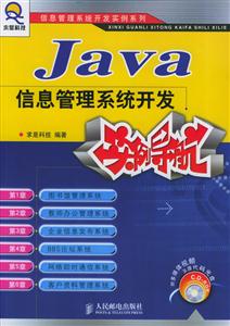 JAVA信息管理系統(tǒng)開發(fā) JAVA信息管理系統(tǒng)開發(fā)